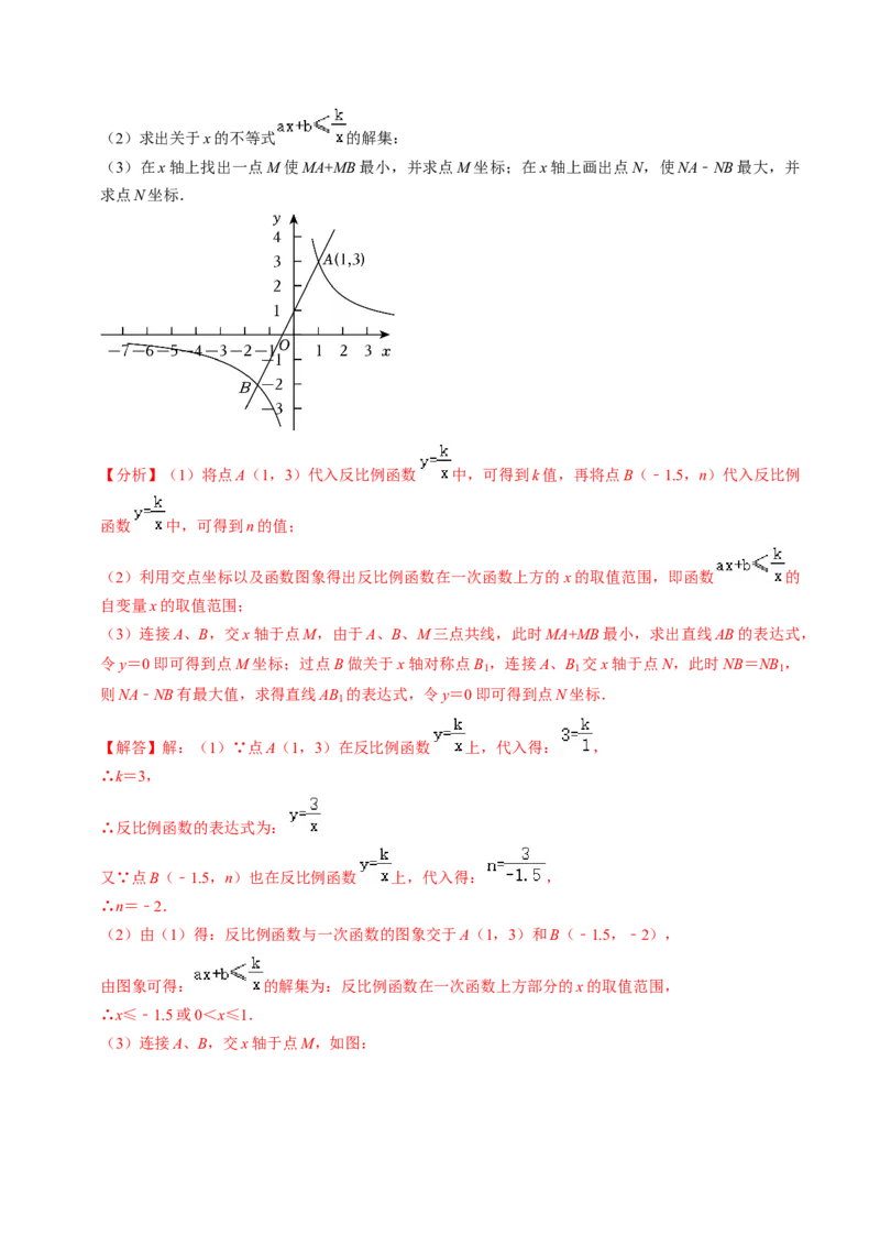 专题02反比例函数与三角形或线段长度的综合（教师版）_初中数学_九年级数学下册（人教版）_同步讲义-U18_2025版