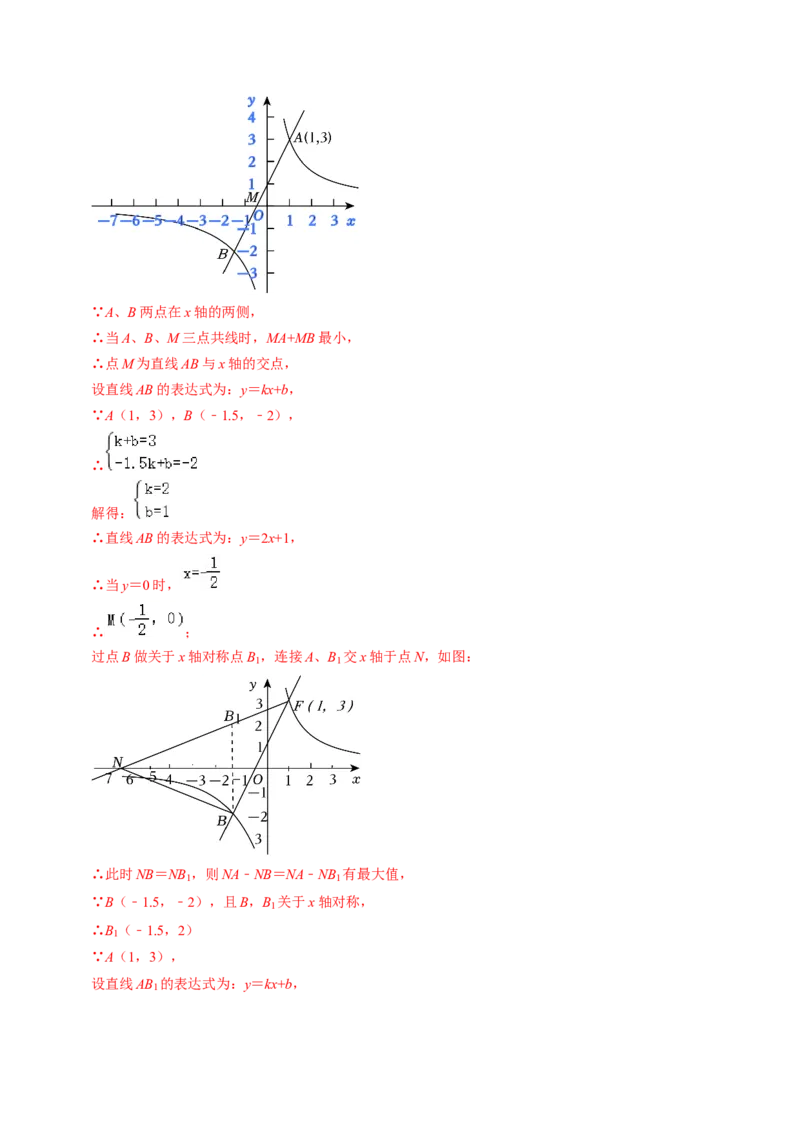 专题02反比例函数与三角形或线段长度的综合（教师版）_初中数学_九年级数学下册（人教版）_同步讲义-U18_2025版