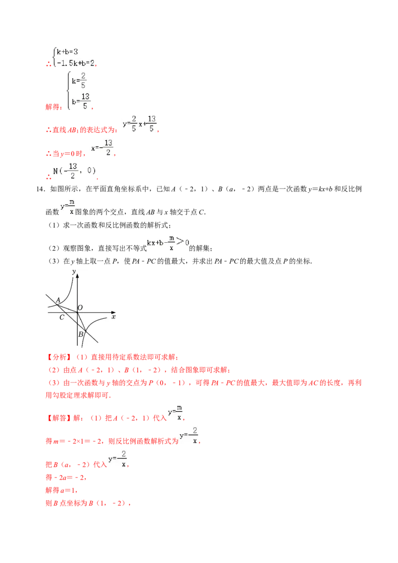 专题02反比例函数与三角形或线段长度的综合（教师版）_初中数学_九年级数学下册（人教版）_同步讲义-U18_2025版