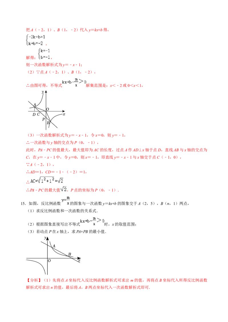 专题02反比例函数与三角形或线段长度的综合（教师版）_初中数学_九年级数学下册（人教版）_同步讲义-U18_2025版