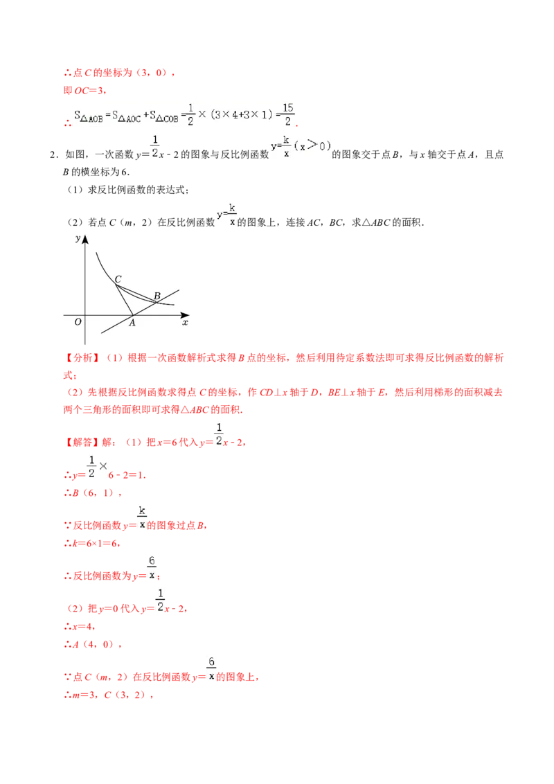 专题02反比例函数与三角形或线段长度的综合（教师版）_初中数学_九年级数学下册（人教版）_同步讲义-U18_2025版