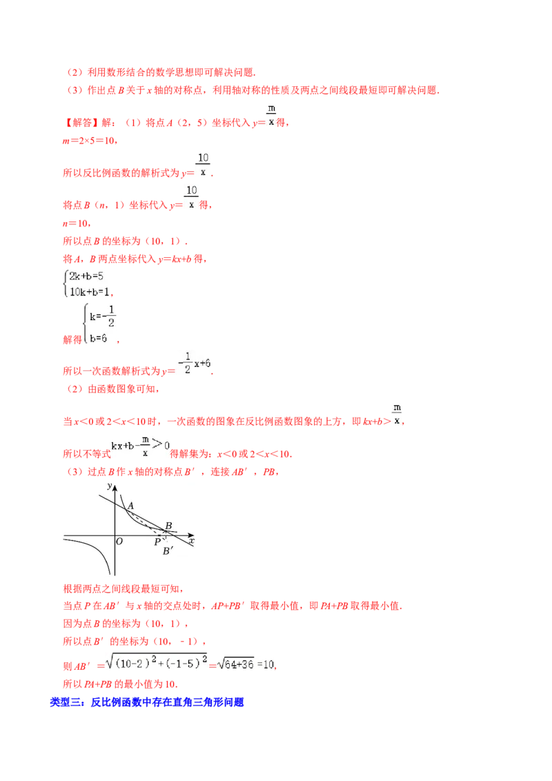 专题02反比例函数与三角形或线段长度的综合（教师版）_初中数学_九年级数学下册（人教版）_同步讲义-U18_2025版
