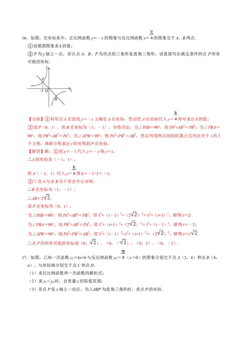 专题02反比例函数与三角形或线段长度的综合（教师版）_初中数学_九年级数学下册（人教版）_同步讲义-U18_2025版
