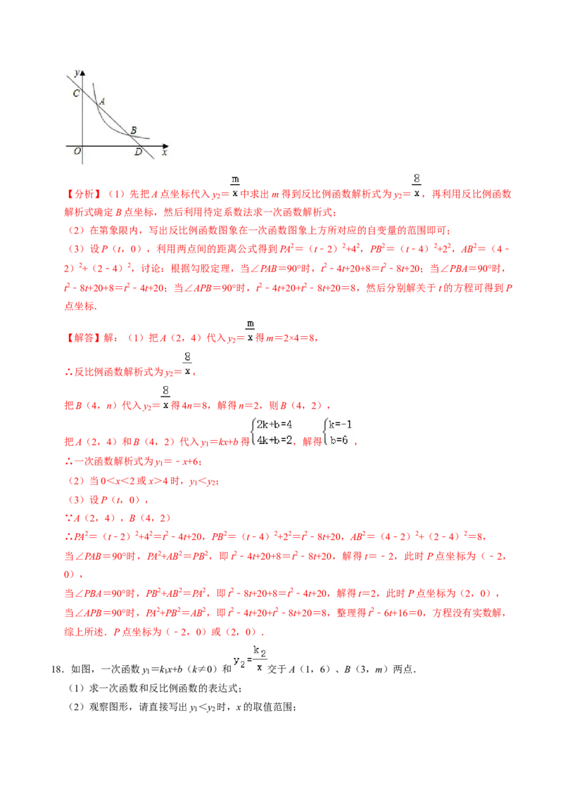 专题02反比例函数与三角形或线段长度的综合（教师版）_初中数学_九年级数学下册（人教版）_同步讲义-U18_2025版