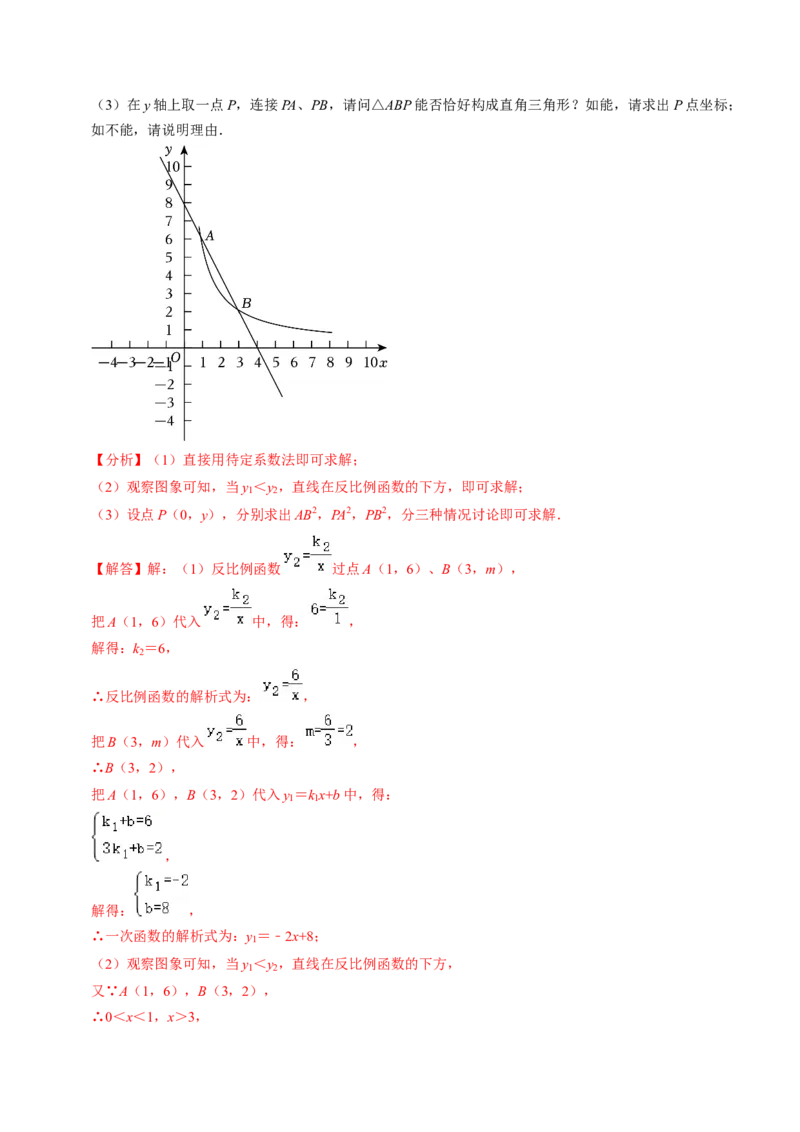 专题02反比例函数与三角形或线段长度的综合（教师版）_初中数学_九年级数学下册（人教版）_同步讲义-U18_2025版
