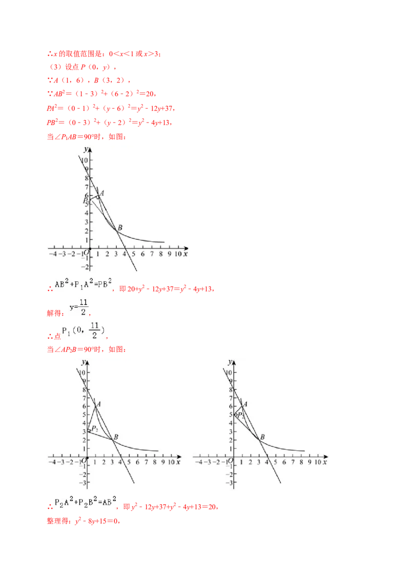 专题02反比例函数与三角形或线段长度的综合（教师版）_初中数学_九年级数学下册（人教版）_同步讲义-U18_2025版