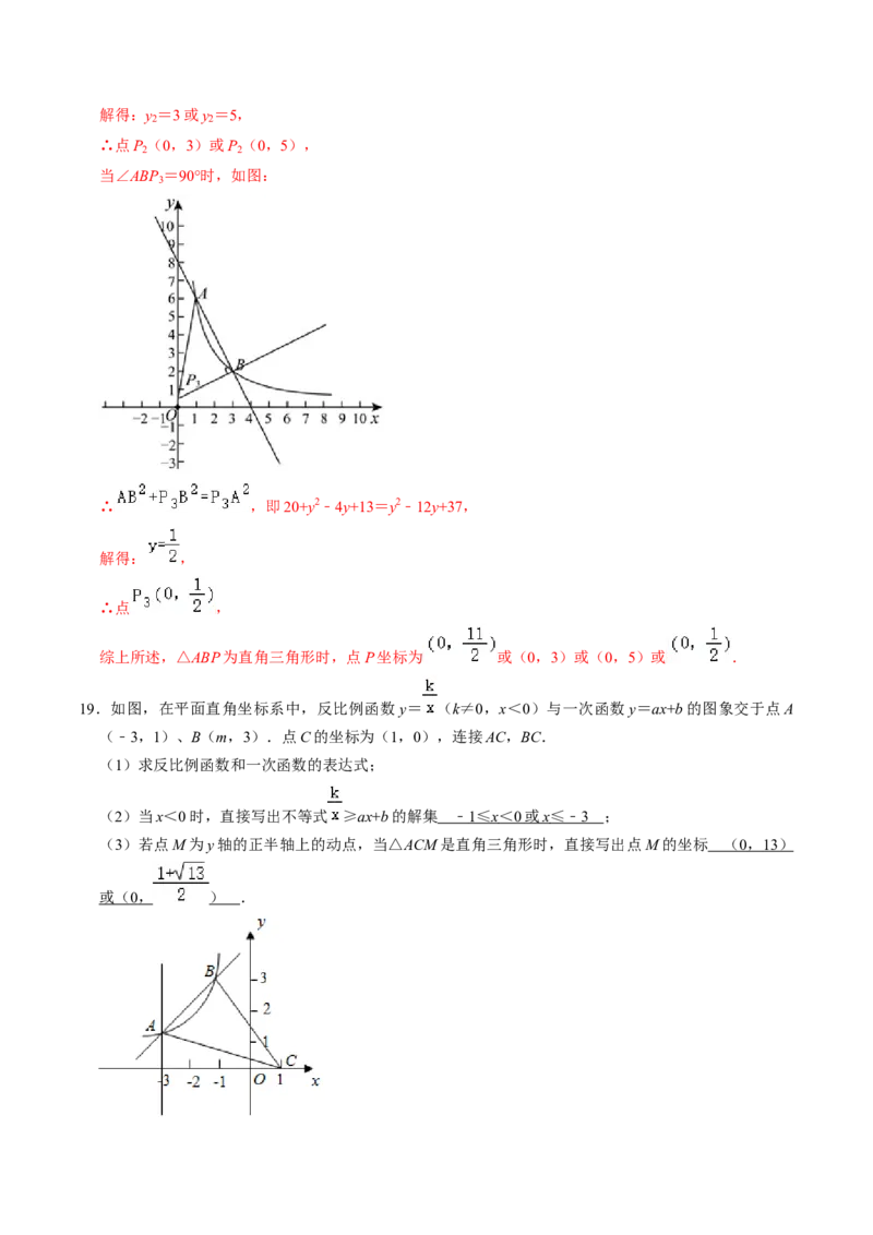专题02反比例函数与三角形或线段长度的综合（教师版）_初中数学_九年级数学下册（人教版）_同步讲义-U18_2025版