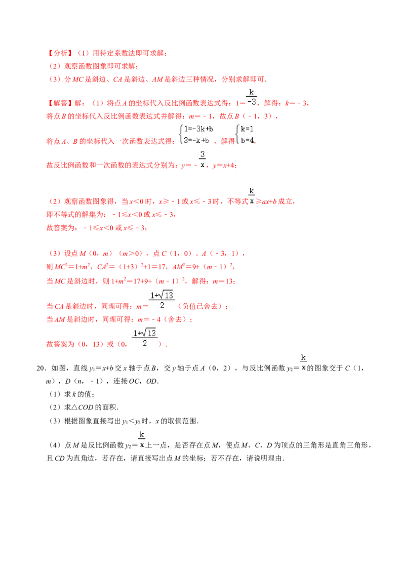 专题02反比例函数与三角形或线段长度的综合（教师版）_初中数学_九年级数学下册（人教版）_同步讲义-U18_2025版