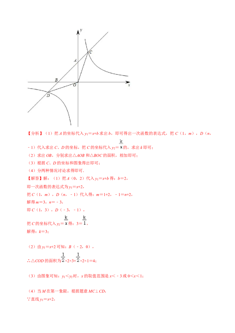专题02反比例函数与三角形或线段长度的综合（教师版）_初中数学_九年级数学下册（人教版）_同步讲义-U18_2025版