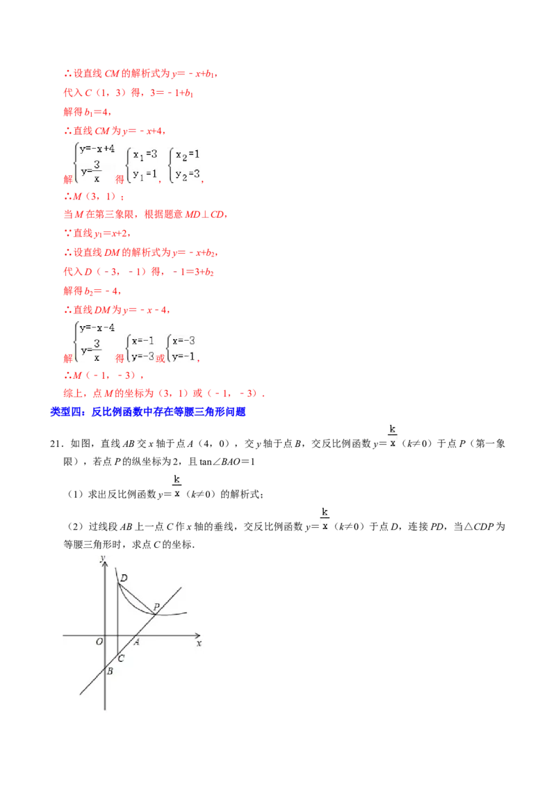 专题02反比例函数与三角形或线段长度的综合（教师版）_初中数学_九年级数学下册（人教版）_同步讲义-U18_2025版