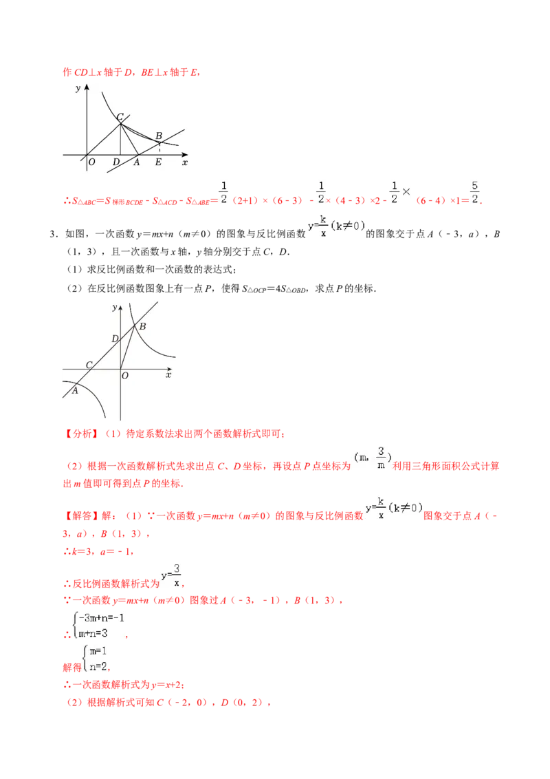 专题02反比例函数与三角形或线段长度的综合（教师版）_初中数学_九年级数学下册（人教版）_同步讲义-U18_2025版