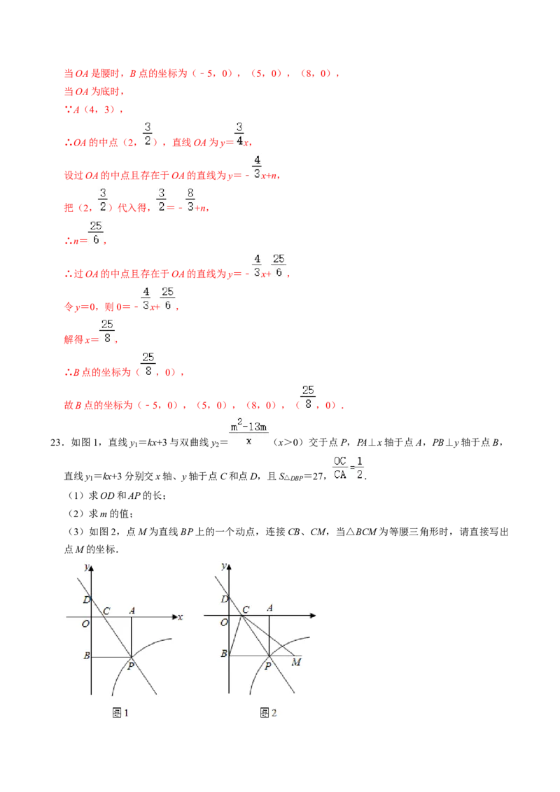专题02反比例函数与三角形或线段长度的综合（教师版）_初中数学_九年级数学下册（人教版）_同步讲义-U18_2025版