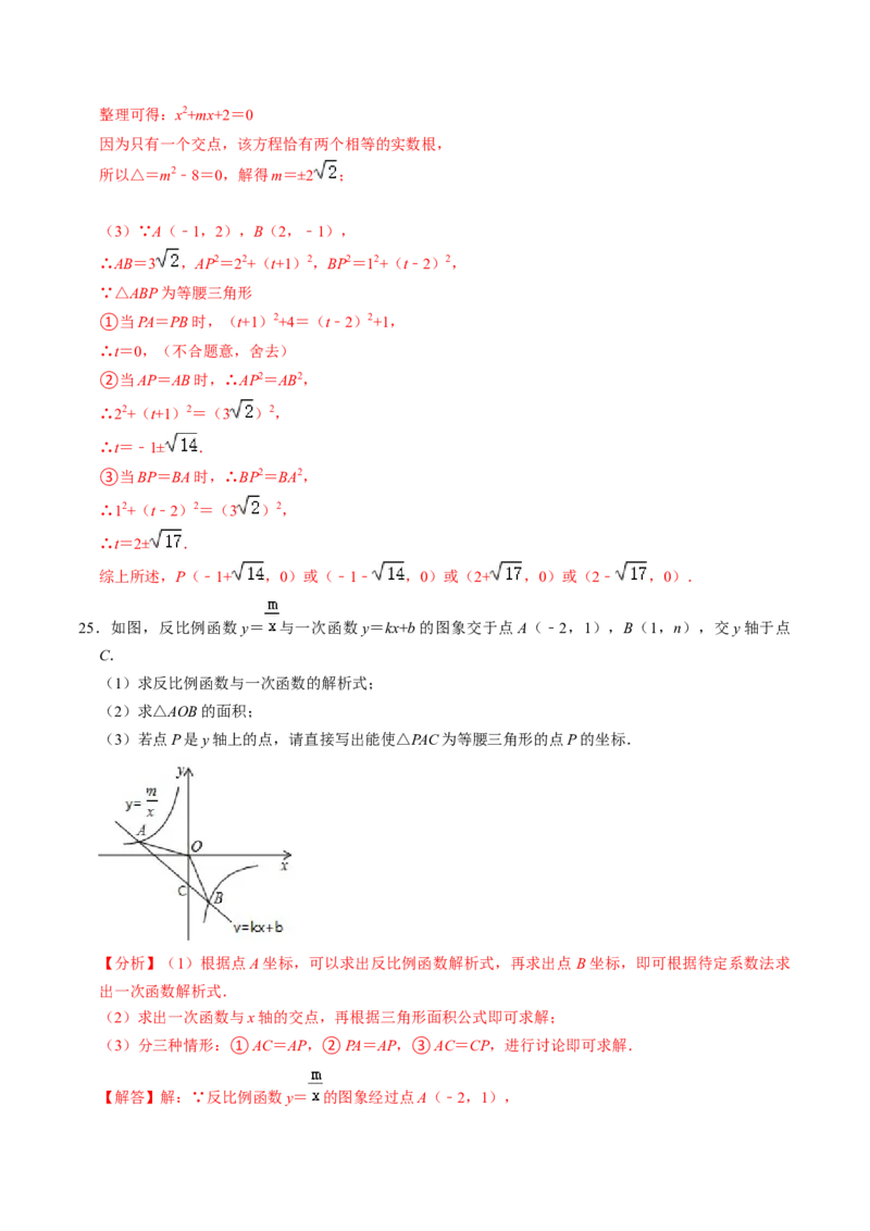 专题02反比例函数与三角形或线段长度的综合（教师版）_初中数学_九年级数学下册（人教版）_同步讲义-U18_2025版