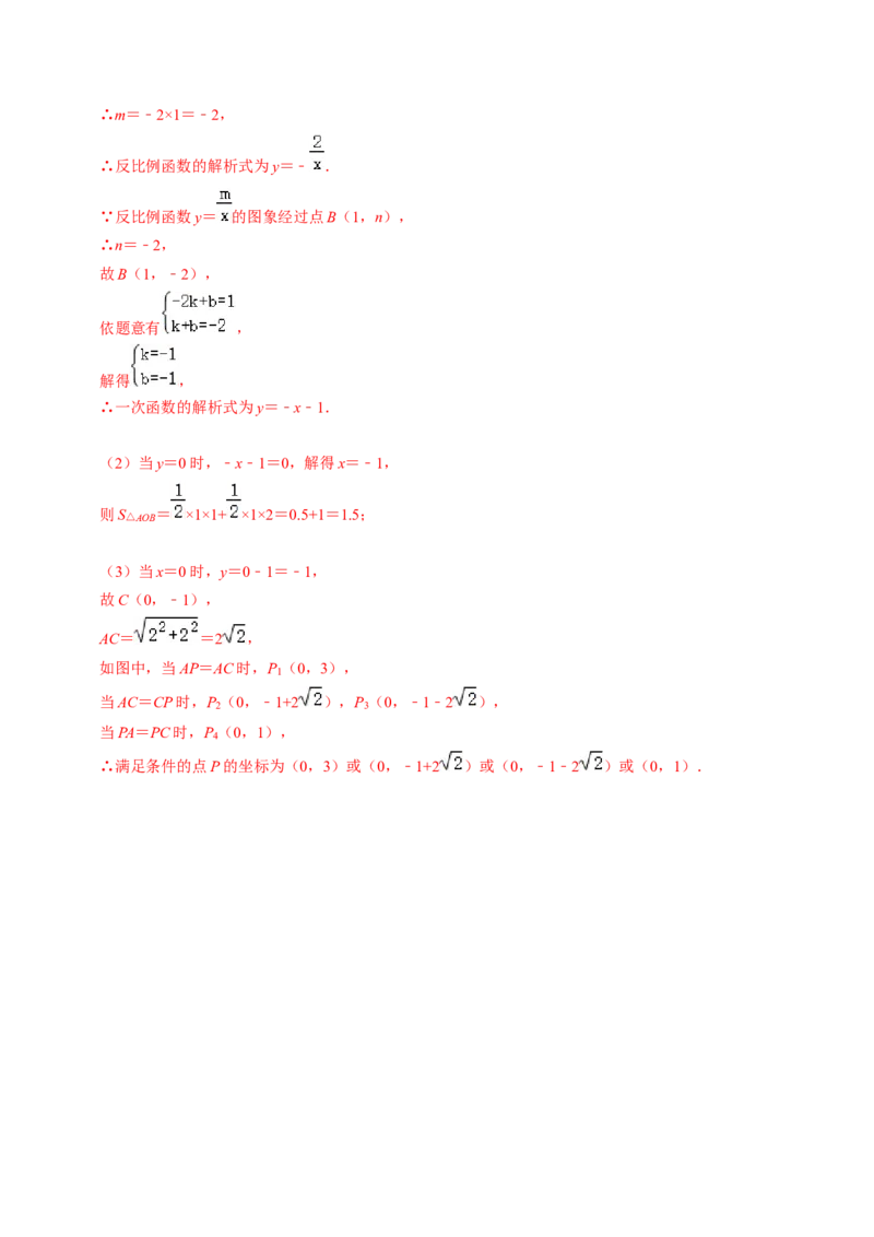 专题02反比例函数与三角形或线段长度的综合（教师版）_初中数学_九年级数学下册（人教版）_同步讲义-U18_2025版