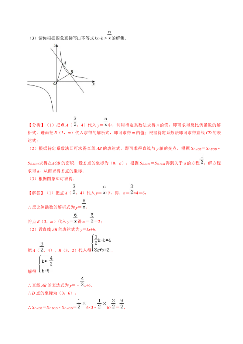 专题02反比例函数与三角形或线段长度的综合（教师版）_初中数学_九年级数学下册（人教版）_同步讲义-U18_2025版