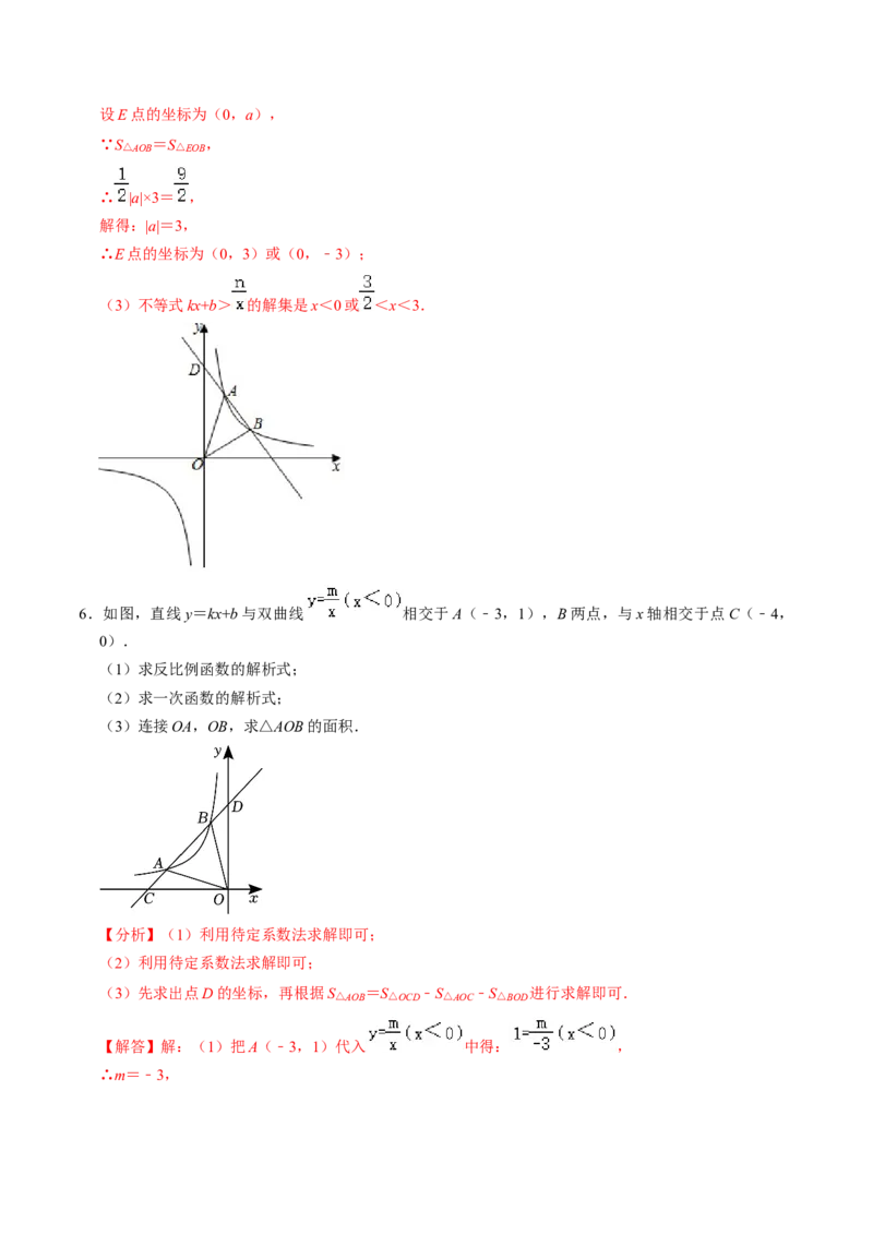 专题02反比例函数与三角形或线段长度的综合（教师版）_初中数学_九年级数学下册（人教版）_同步讲义-U18_2025版