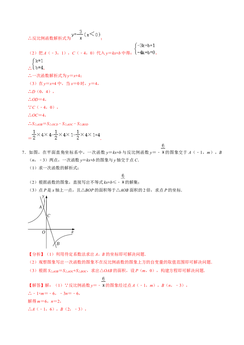 专题02反比例函数与三角形或线段长度的综合（教师版）_初中数学_九年级数学下册（人教版）_同步讲义-U18_2025版