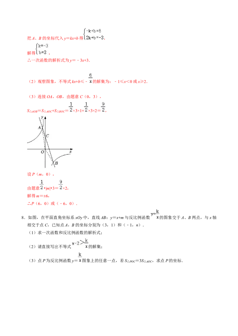 专题02反比例函数与三角形或线段长度的综合（教师版）_初中数学_九年级数学下册（人教版）_同步讲义-U18_2025版