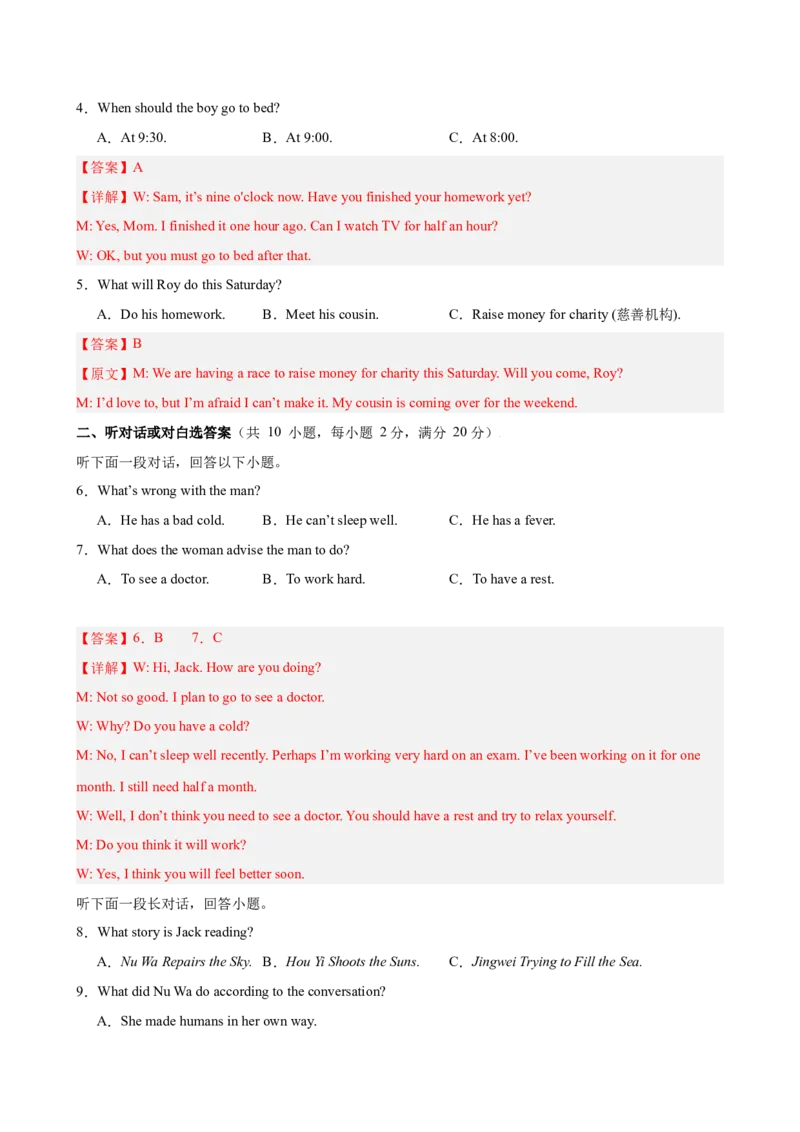 八年级英语下学期5月第三次月考（浙江专用）（教师版）_新人教八下资料包_00、更新资料3月16日_单元重难点易错题精练-U216_八年级英语下学期5月第三次月考(浙江卷)-（人教版）