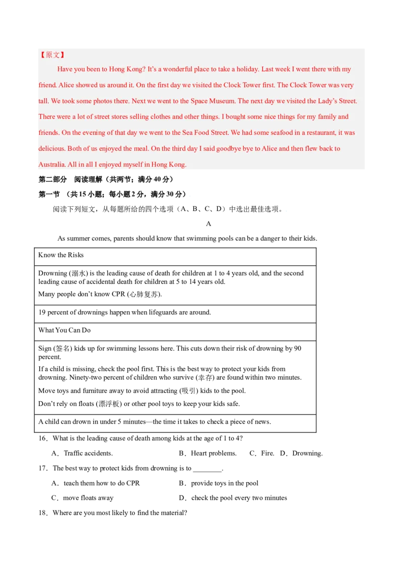 八年级英语下学期5月第三次月考（浙江专用）（教师版）_新人教八下资料包_00、更新资料3月16日_单元重难点易错题精练-U216_八年级英语下学期5月第三次月考(浙江卷)-（人教版）