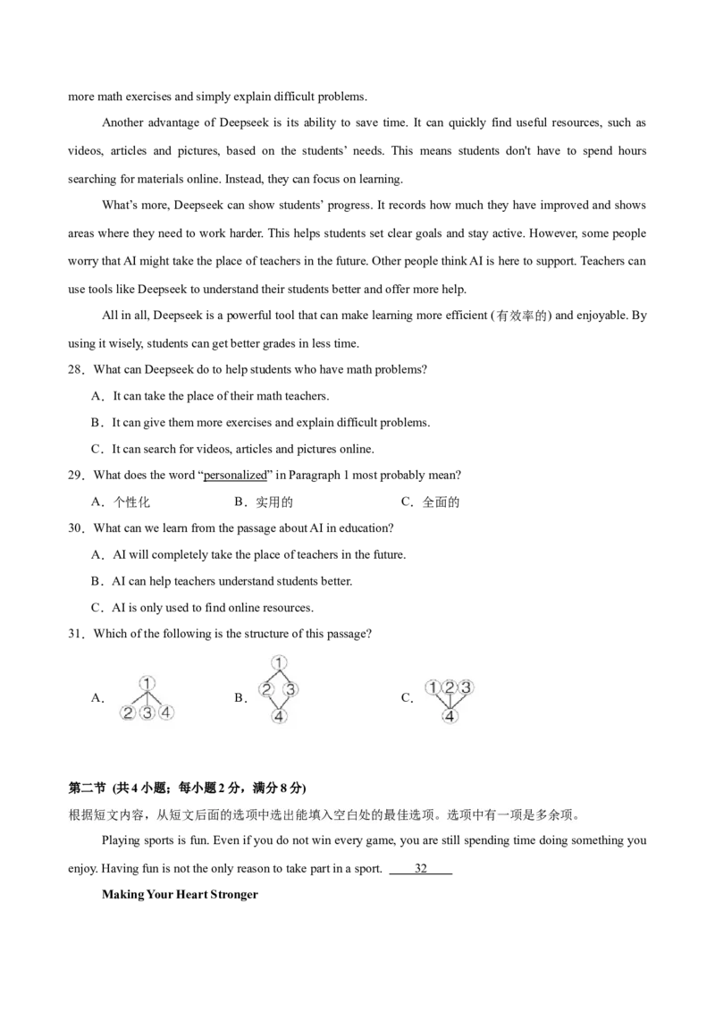 八年级湖南期末考试(学生版)_新人教八下资料包_00、更新资料3月16日_单元重难点易错题精练-U216_八年级英语下学期期末模拟卷（湖南专用）-（人教版）