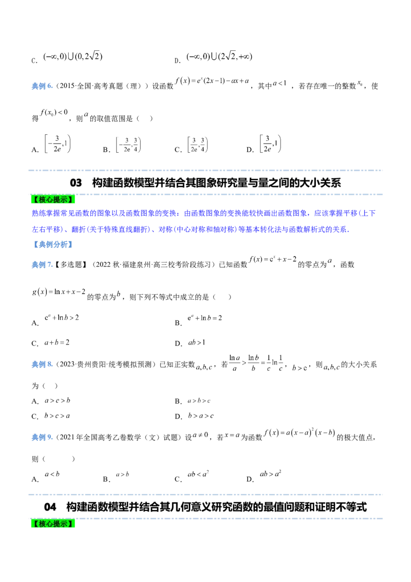 思想03数形结合思想（讲）原卷版_2.2025数学总复习_2023年新高考资料_二轮复习_备战2023年高考数学二轮复习考点精讲练（新教材&middot;新高考）