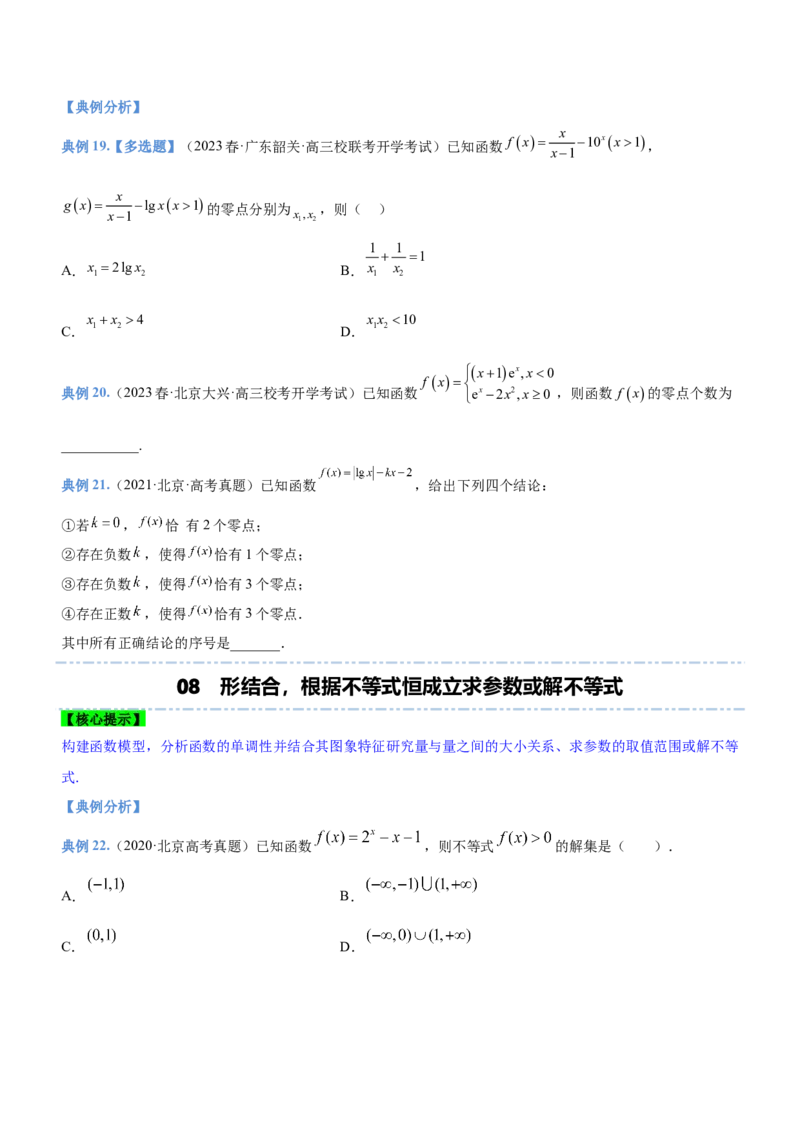 思想03数形结合思想（讲）原卷版_2.2025数学总复习_2023年新高考资料_二轮复习_备战2023年高考数学二轮复习考点精讲练（新教材&middot;新高考）