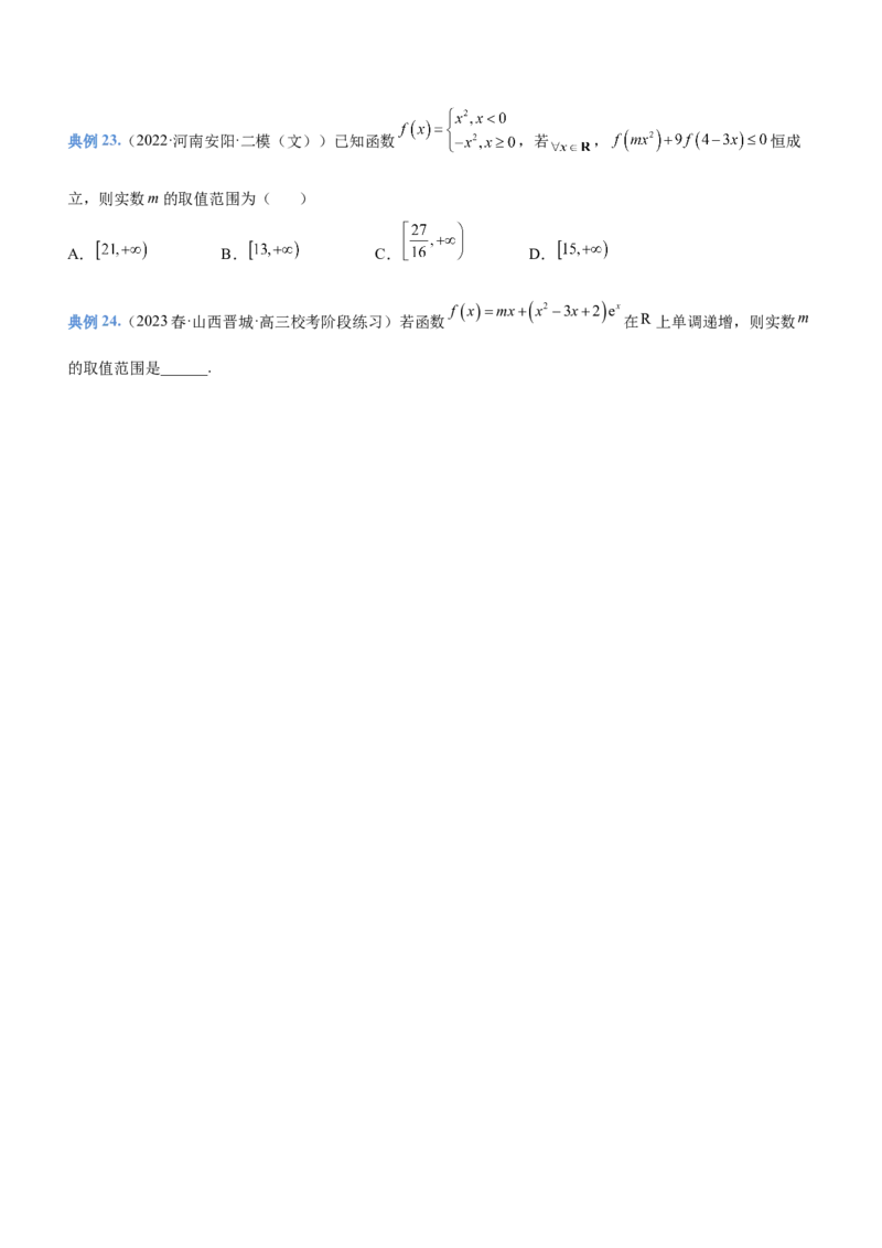 思想03数形结合思想（讲）原卷版_2.2025数学总复习_2023年新高考资料_二轮复习_备战2023年高考数学二轮复习考点精讲练（新教材&middot;新高考）