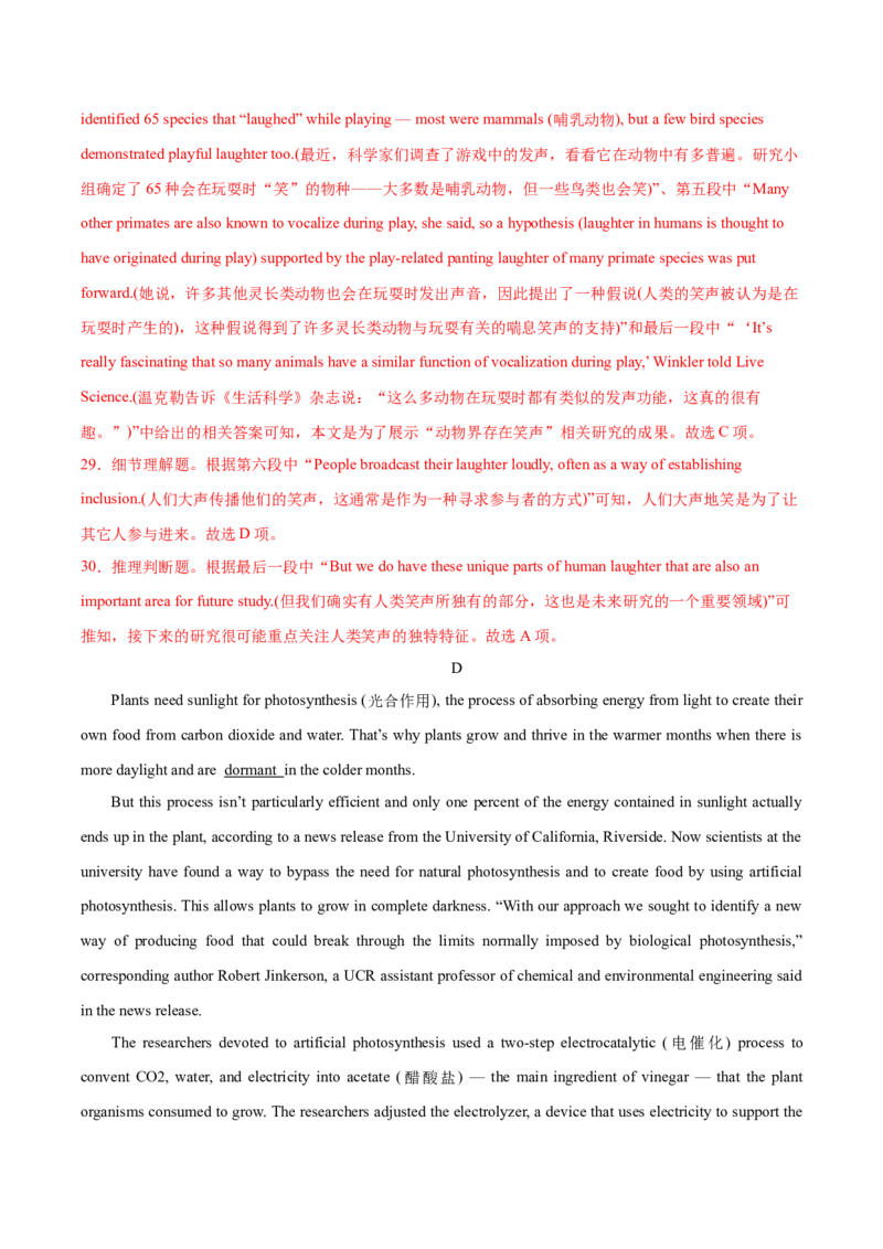 黄金卷01-赢在高考&middot;黄金8卷备战2024年高考英语模拟卷（北京专用）（解析版）_3.2025英语总复习_2024年新高考资料_4.2024高考模拟预测试卷