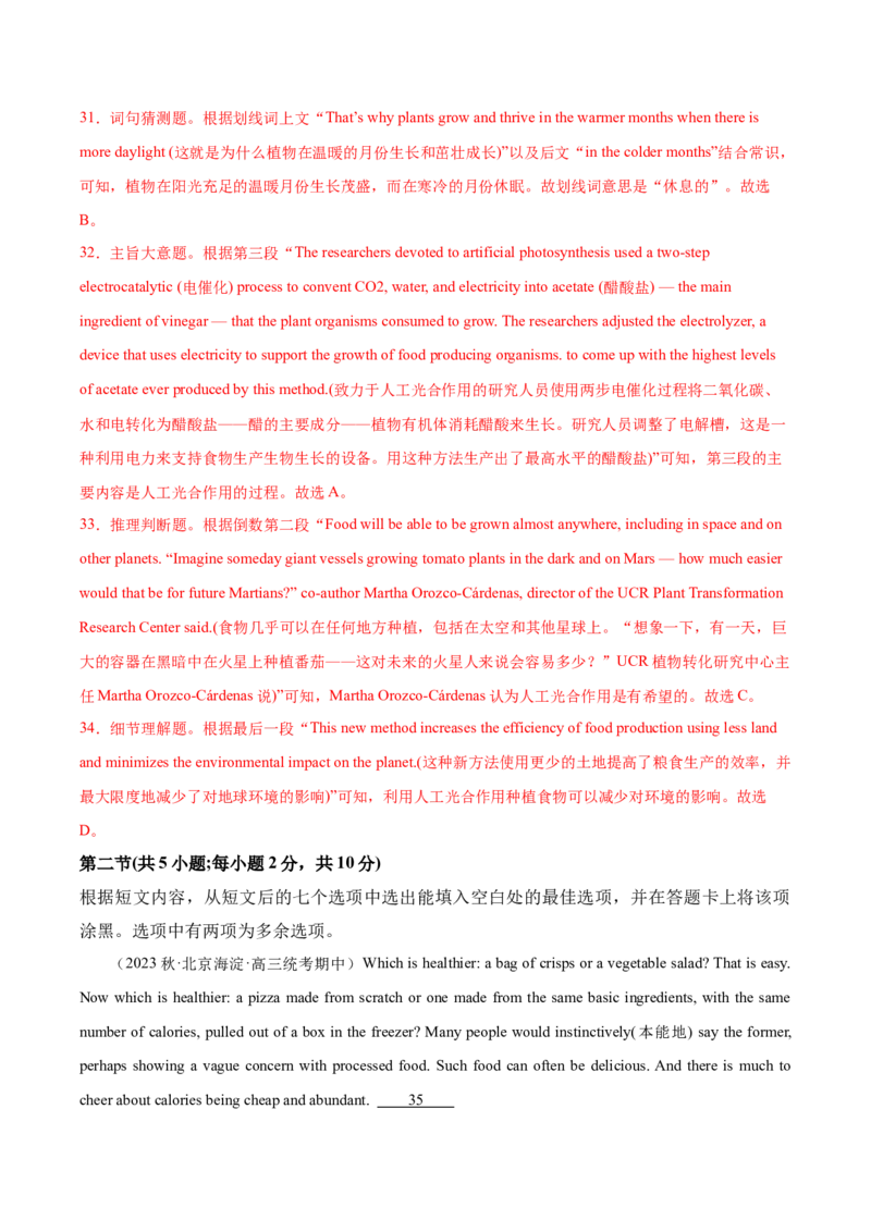 黄金卷01-赢在高考&middot;黄金8卷备战2024年高考英语模拟卷（北京专用）（解析版）_3.2025英语总复习_2024年新高考资料_4.2024高考模拟预测试卷