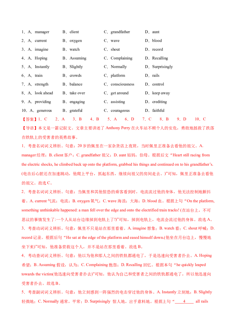 黄金卷01-赢在高考&middot;黄金8卷备战2024年高考英语模拟卷（北京专用）（解析版）_3.2025英语总复习_2024年新高考资料_4.2024高考模拟预测试卷