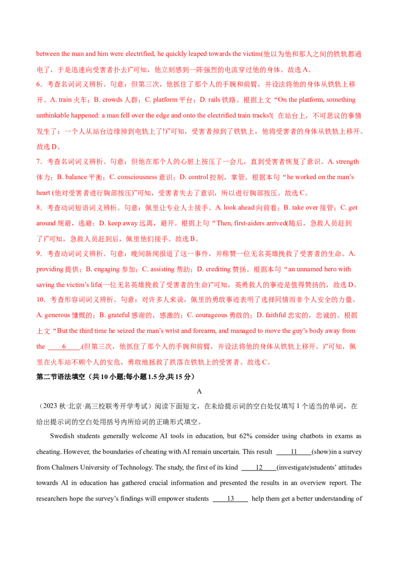 黄金卷01-赢在高考&middot;黄金8卷备战2024年高考英语模拟卷（北京专用）（解析版）_3.2025英语总复习_2024年新高考资料_4.2024高考模拟预测试卷