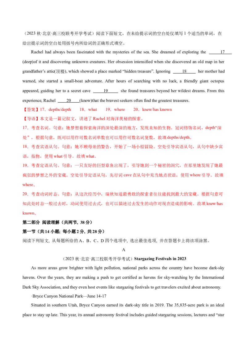 黄金卷01-赢在高考&middot;黄金8卷备战2024年高考英语模拟卷（北京专用）（解析版）_3.2025英语总复习_2024年新高考资料_4.2024高考模拟预测试卷