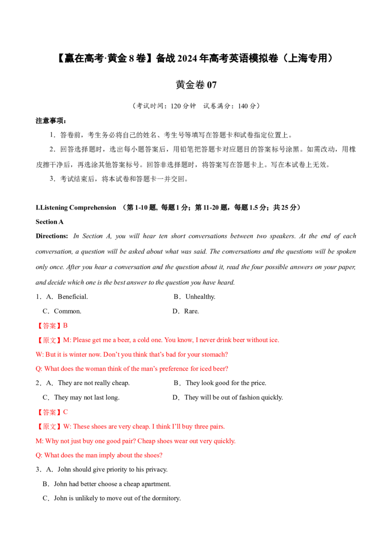 黄金卷07-赢在高考&middot;黄金8卷备战2024年高考英语模拟卷（上海专用）（解析版）_3.2025英语总复习_2024年新高考资料_4.2024高考模拟预测试卷