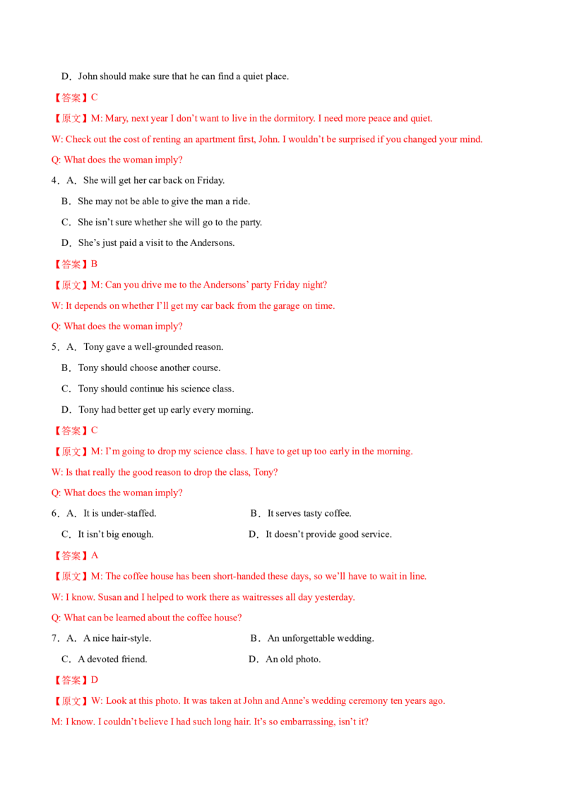 黄金卷07-赢在高考&middot;黄金8卷备战2024年高考英语模拟卷（上海专用）（解析版）_3.2025英语总复习_2024年新高考资料_4.2024高考模拟预测试卷
