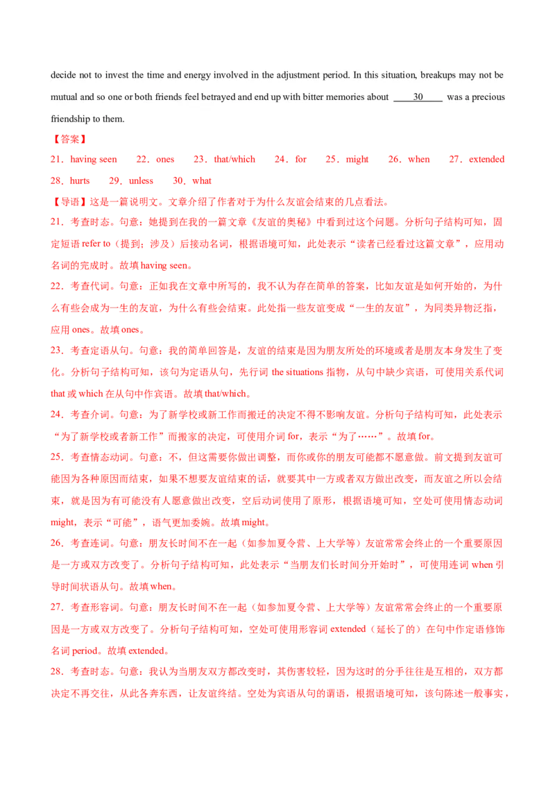 黄金卷07-赢在高考&middot;黄金8卷备战2024年高考英语模拟卷（上海专用）（解析版）_3.2025英语总复习_2024年新高考资料_4.2024高考模拟预测试卷