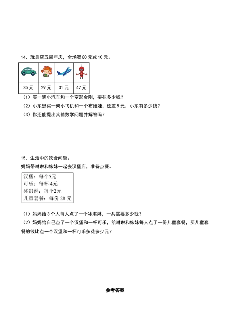6.3&nbsp;&nbsp;解决问题（3个知识点+15道习题培优）同步分层作业-（苏教版）_二年级数学下册（苏教版）_第四套_同步分层作业-K15