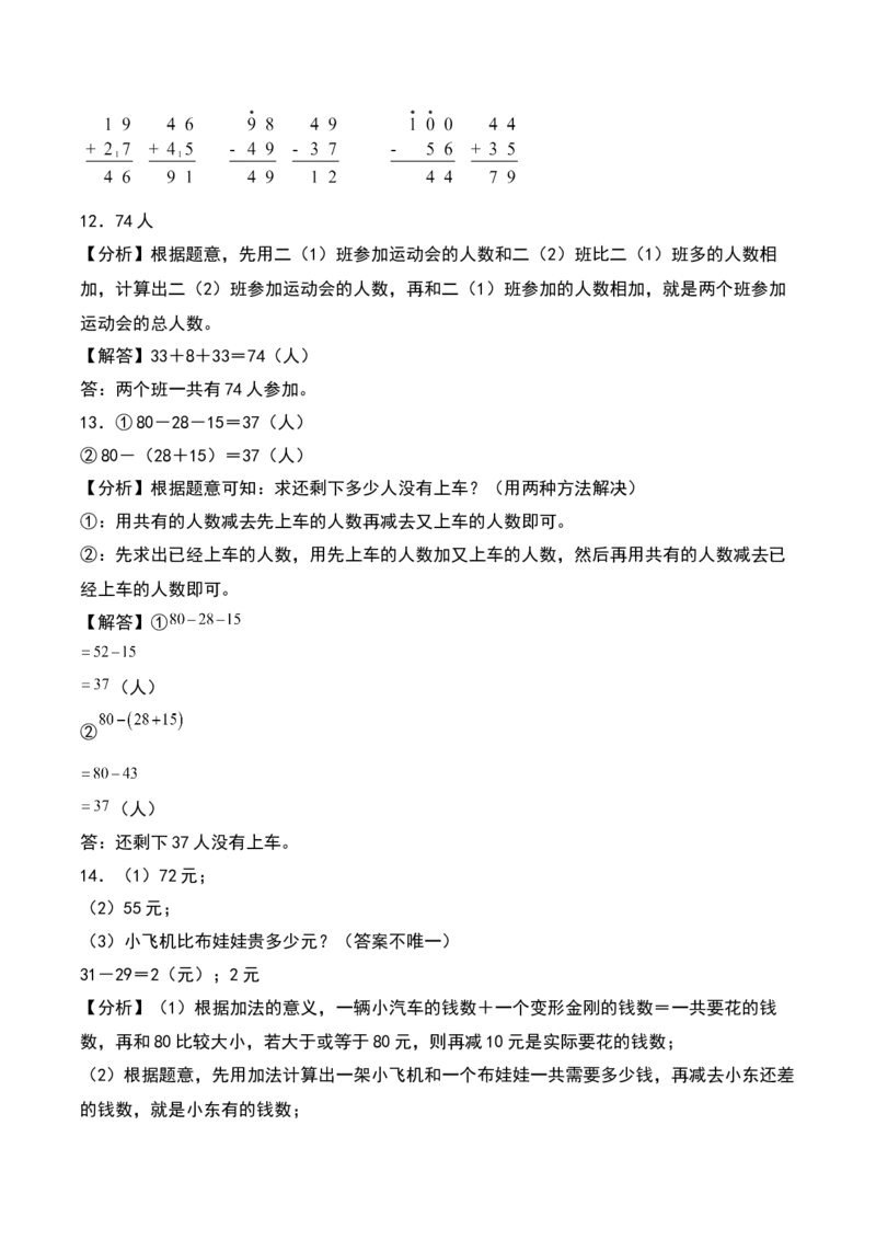 6.3&nbsp;&nbsp;解决问题（3个知识点+15道习题培优）同步分层作业-（苏教版）_二年级数学下册（苏教版）_第四套_同步分层作业-K15