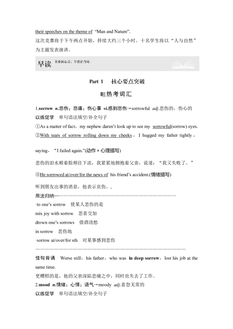 高中英语2025届一轮复习讲义（人教版）选择性必修第三册：UNIT5　POEMS（教师版）_3.2025英语总复习_2025年新高考资料_一轮复习_2025年高考英语一轮复习要点突破课件+学案+练习（完结）