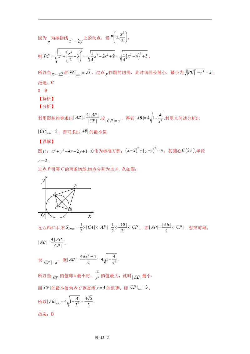 微专题圆的切线方程学案&mdash;&mdash;2023届高考数学一轮《考点&bull;题型&bull;技巧》精讲与精练_2.2025数学总复习_赠品通用版（老高考）复习资料_一轮复习