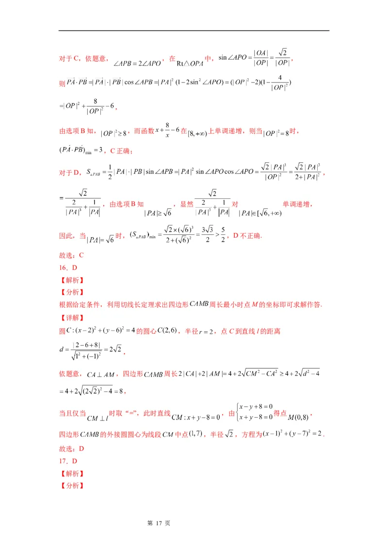 微专题圆的切线方程学案&mdash;&mdash;2023届高考数学一轮《考点&bull;题型&bull;技巧》精讲与精练_2.2025数学总复习_赠品通用版（老高考）复习资料_一轮复习