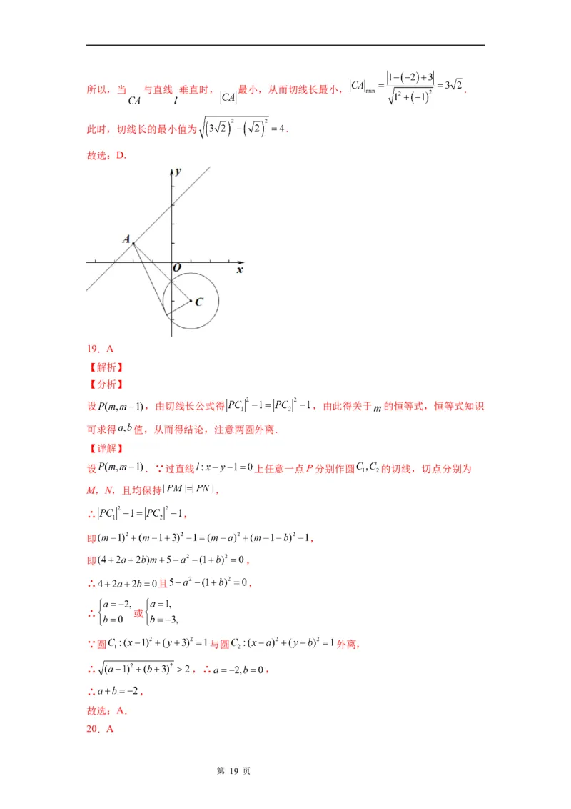 微专题圆的切线方程学案&mdash;&mdash;2023届高考数学一轮《考点&bull;题型&bull;技巧》精讲与精练_2.2025数学总复习_赠品通用版（老高考）复习资料_一轮复习