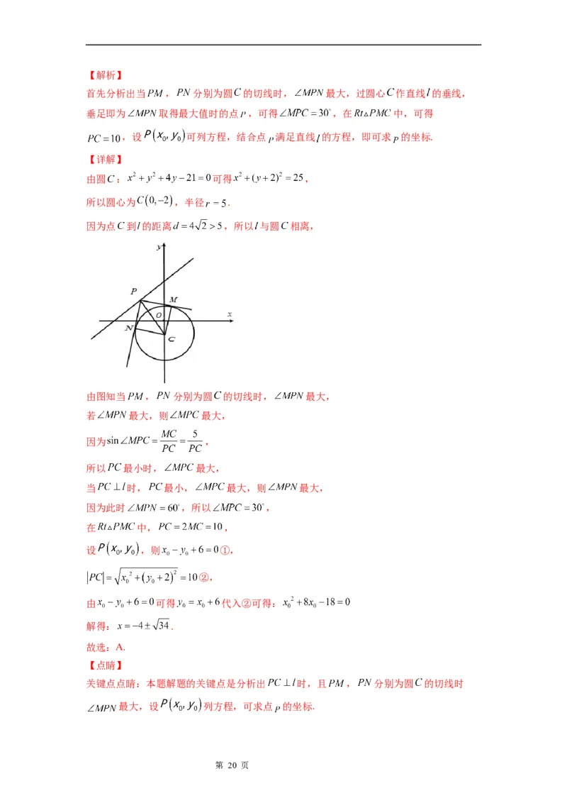 微专题圆的切线方程学案&mdash;&mdash;2023届高考数学一轮《考点&bull;题型&bull;技巧》精讲与精练_2.2025数学总复习_赠品通用版（老高考）复习资料_一轮复习