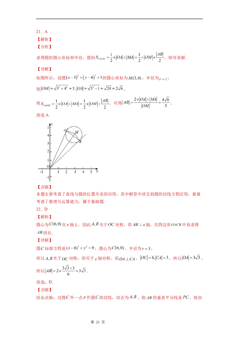 微专题圆的切线方程学案&mdash;&mdash;2023届高考数学一轮《考点&bull;题型&bull;技巧》精讲与精练_2.2025数学总复习_赠品通用版（老高考）复习资料_一轮复习