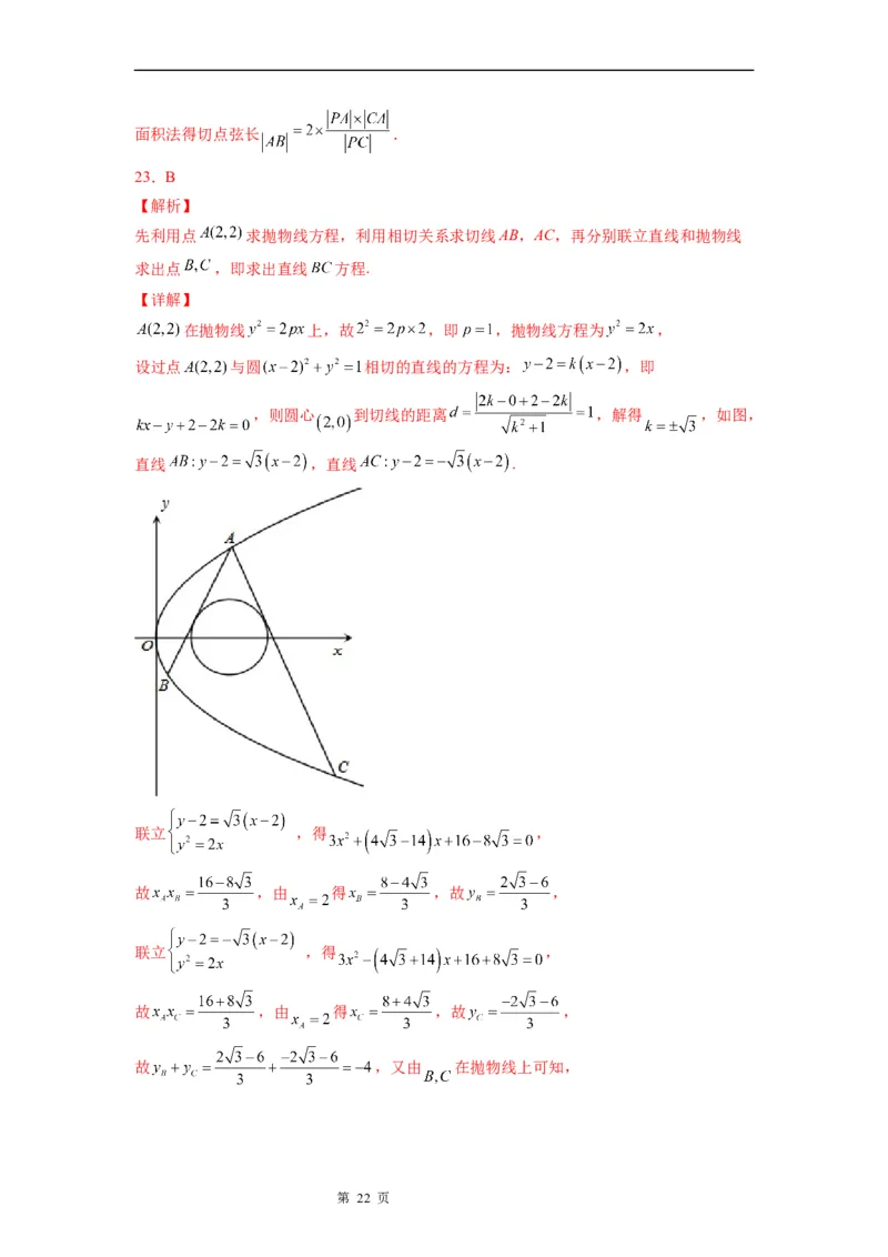 微专题圆的切线方程学案&mdash;&mdash;2023届高考数学一轮《考点&bull;题型&bull;技巧》精讲与精练_2.2025数学总复习_赠品通用版（老高考）复习资料_一轮复习