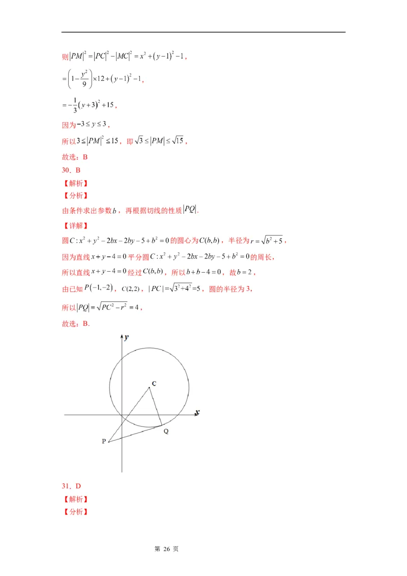 微专题圆的切线方程学案&mdash;&mdash;2023届高考数学一轮《考点&bull;题型&bull;技巧》精讲与精练_2.2025数学总复习_赠品通用版（老高考）复习资料_一轮复习