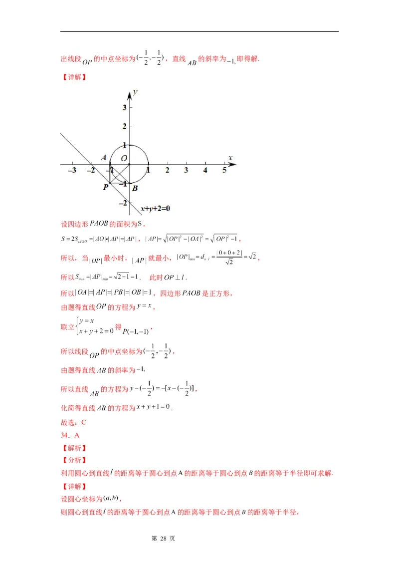微专题圆的切线方程学案&mdash;&mdash;2023届高考数学一轮《考点&bull;题型&bull;技巧》精讲与精练_2.2025数学总复习_赠品通用版（老高考）复习资料_一轮复习