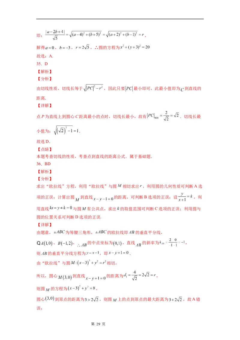 微专题圆的切线方程学案&mdash;&mdash;2023届高考数学一轮《考点&bull;题型&bull;技巧》精讲与精练_2.2025数学总复习_赠品通用版（老高考）复习资料_一轮复习