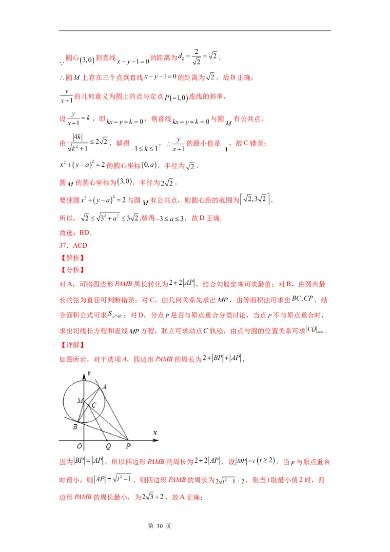微专题圆的切线方程学案&mdash;&mdash;2023届高考数学一轮《考点&bull;题型&bull;技巧》精讲与精练_2.2025数学总复习_赠品通用版（老高考）复习资料_一轮复习