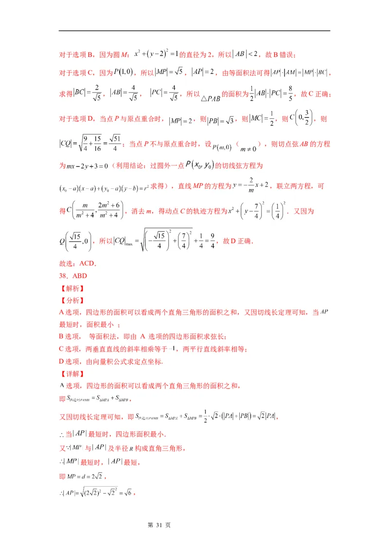 微专题圆的切线方程学案&mdash;&mdash;2023届高考数学一轮《考点&bull;题型&bull;技巧》精讲与精练_2.2025数学总复习_赠品通用版（老高考）复习资料_一轮复习